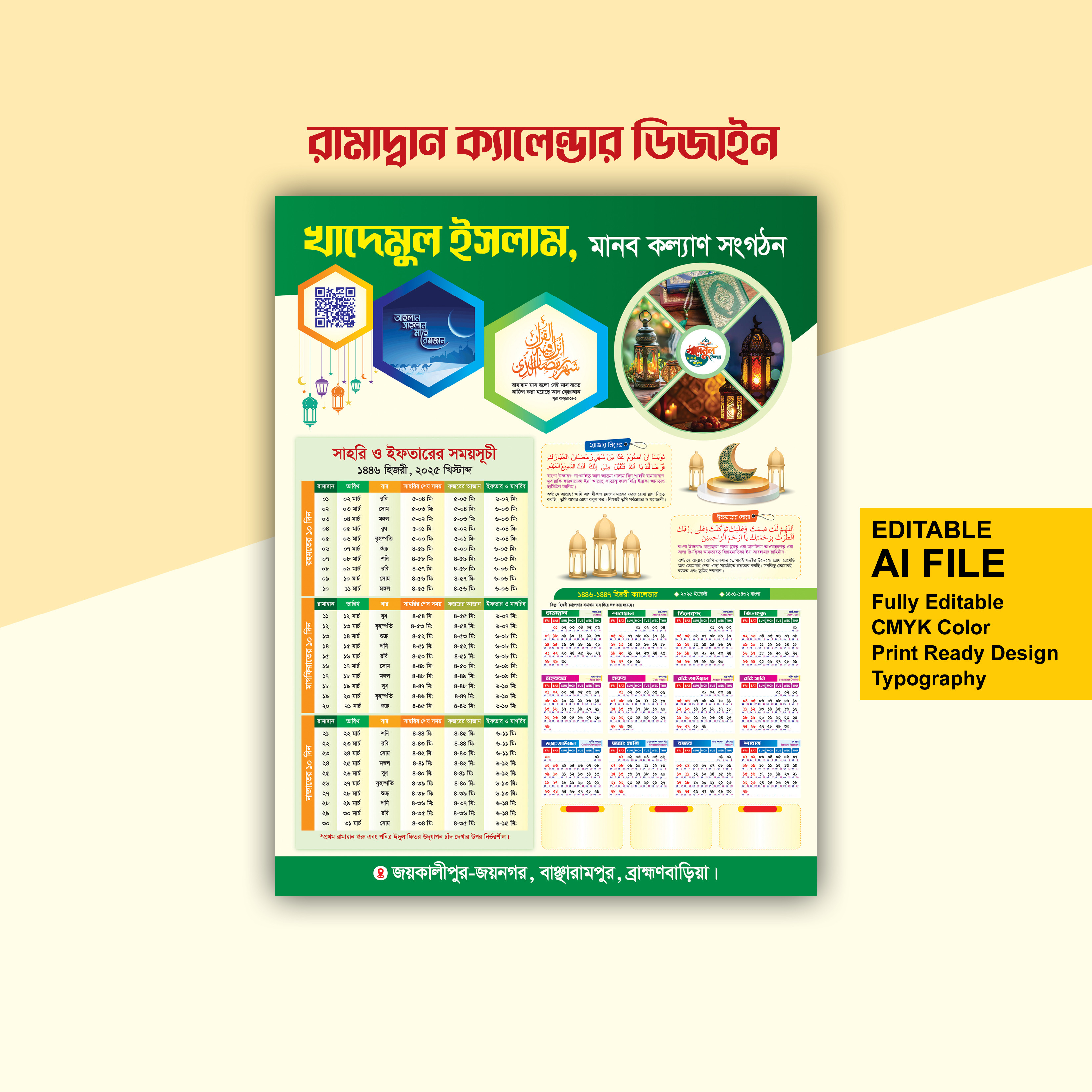 সংগঠনের ২০২৫ সালের রজমানের ক্যালেন্ডার ডিজাইন