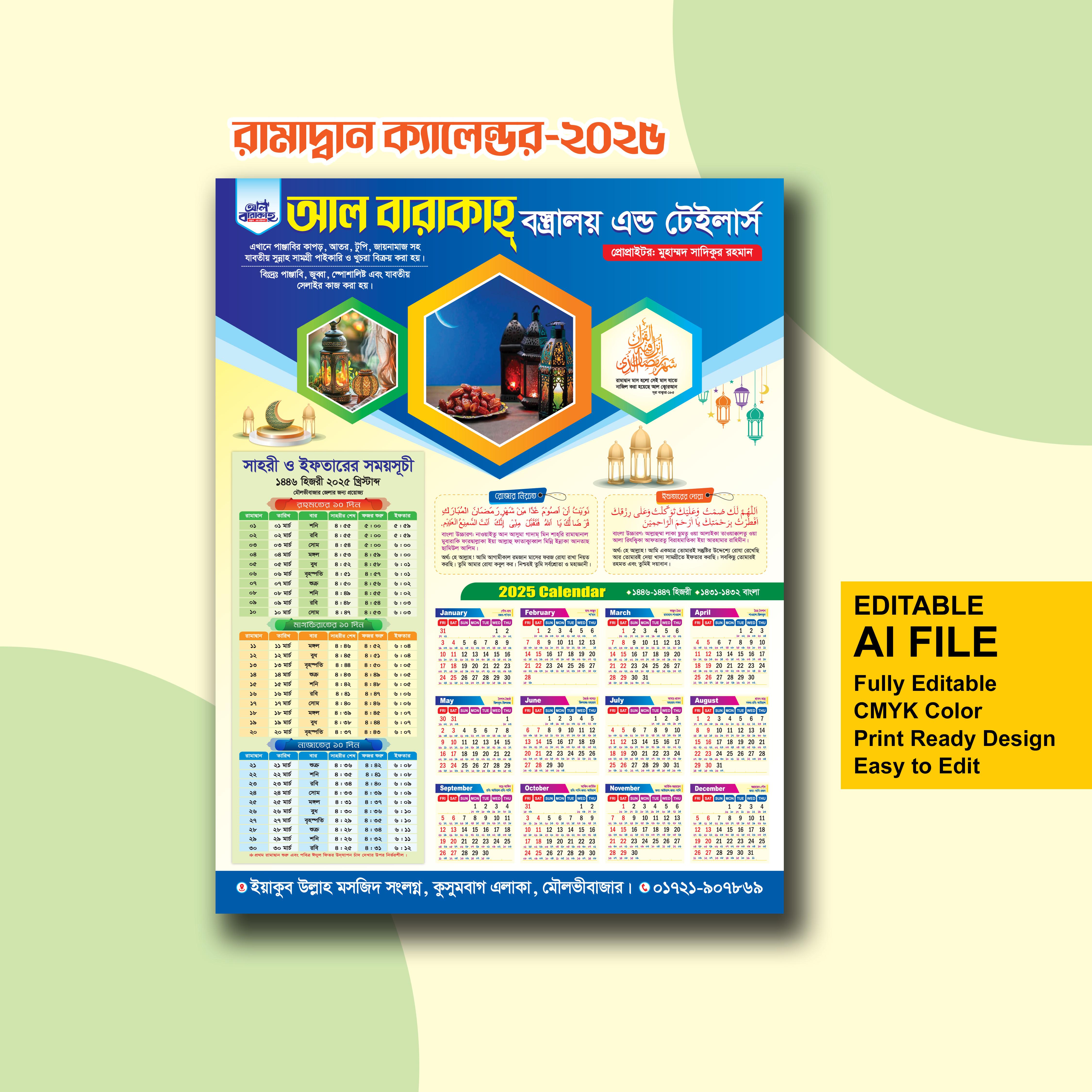 কাপড়ের দোকান গার্মেন্টস রমজানের ক্যালেন্ডার ডিজাইন