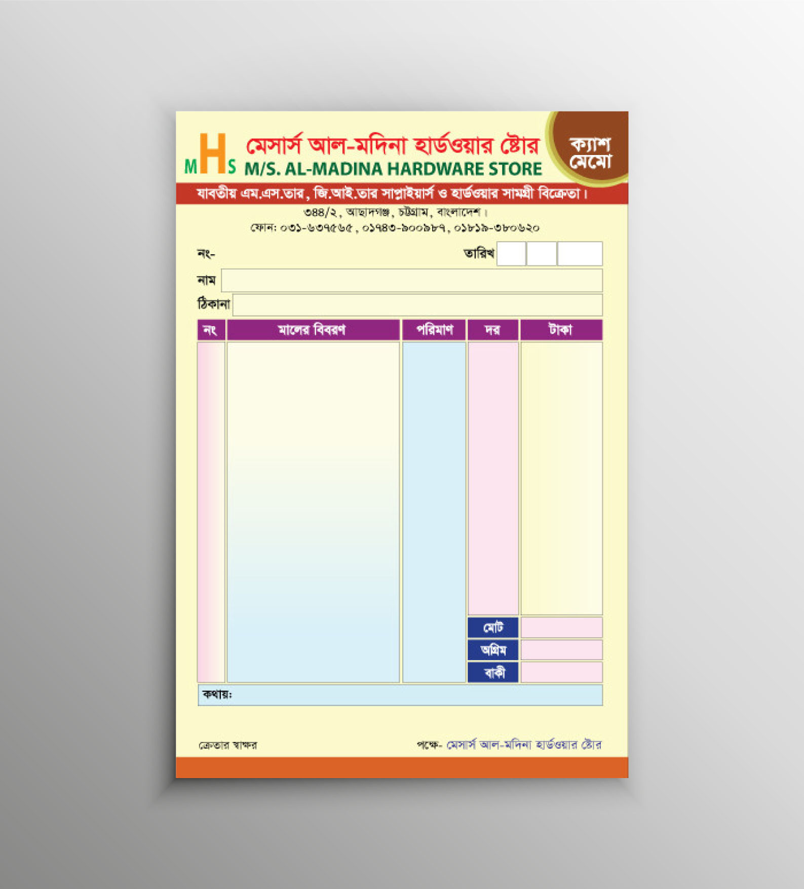 হার্ডওয়্যারের দোকানের ক্যাশ মেমো ডিজাইন