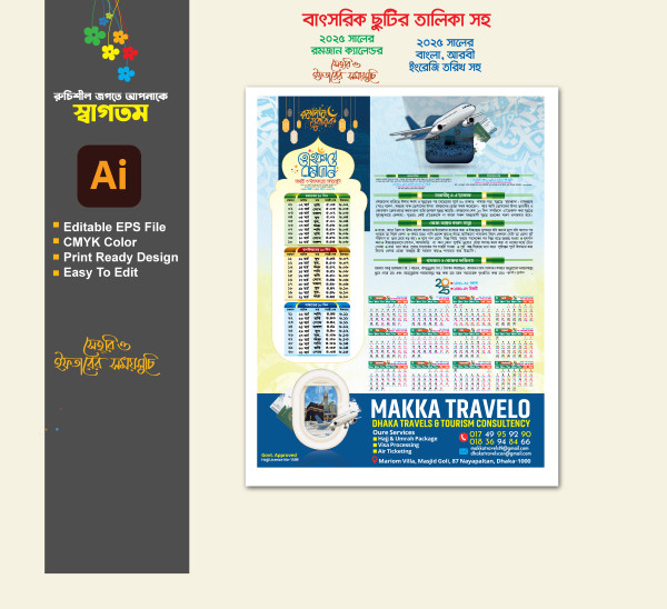 ট্রাভেল এজেন্সির ২০২৫ সালের রমজানের ক্যালেন্ডার গ্রাফিক্স ডিজাইন ফাইল