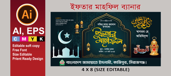 মাহে রমযানের ইফতার মাহফিল ব্যানার ডিজাইন গ্রাফিক্স ডিজাইন ফাইল