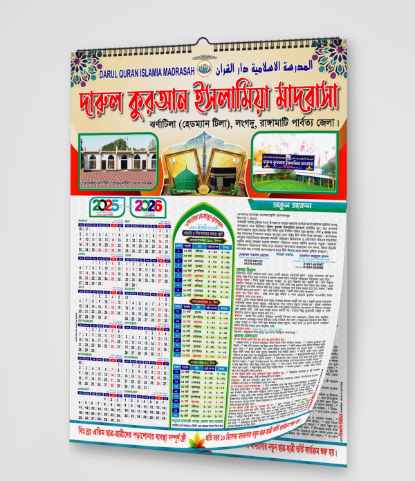 রাঙ্গামাটি পার্বত্য জেলার জন্য রমজানের সময় সূচি ক্যালেন্ডার গ্রাফিক্স ডিজাইন ফাইল