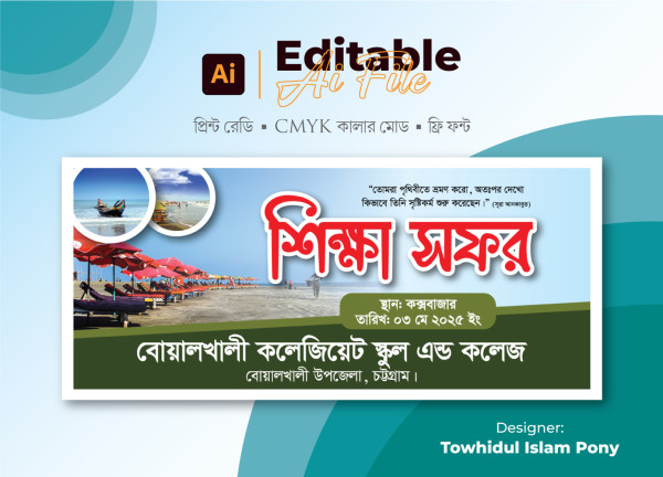 শিক্ষা সফর ব্যানার ডিজাইন Tour Banner Design গ্রাফিক্স ডিজাইন ফাইল