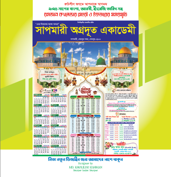ক্যালেন্ডার গ্রাফিক্স ডিজাইন ফাইল