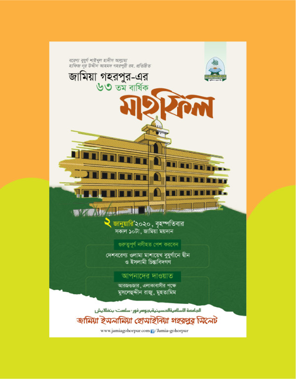 মাহফিল পোস্টার ডিজাইন গ্রাফিক্স ডিজাইন ফাইল