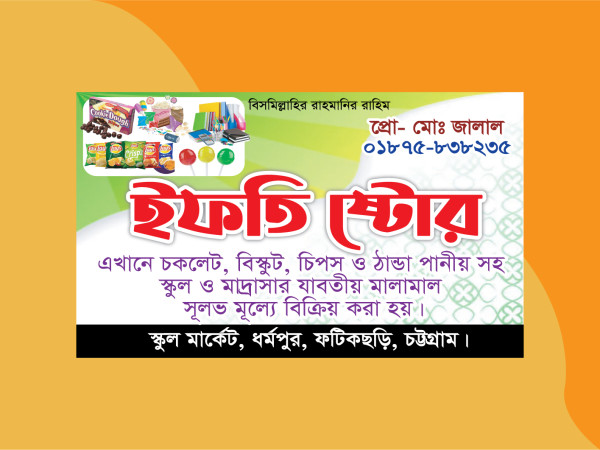 দোকানের ভিজিটিং কার্ড ডিজাইন গ্রাফিক্স ডিজাইন ফাইল