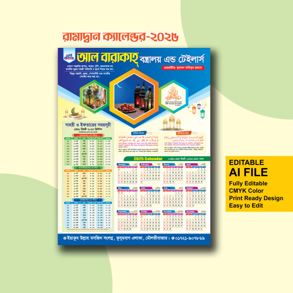 কাপড়ের দোকান গার্মেন্টস রমজানের ক্যালেন্ডার ডিজাইন গ্রাফিক্স ডিজাইন ফাইল