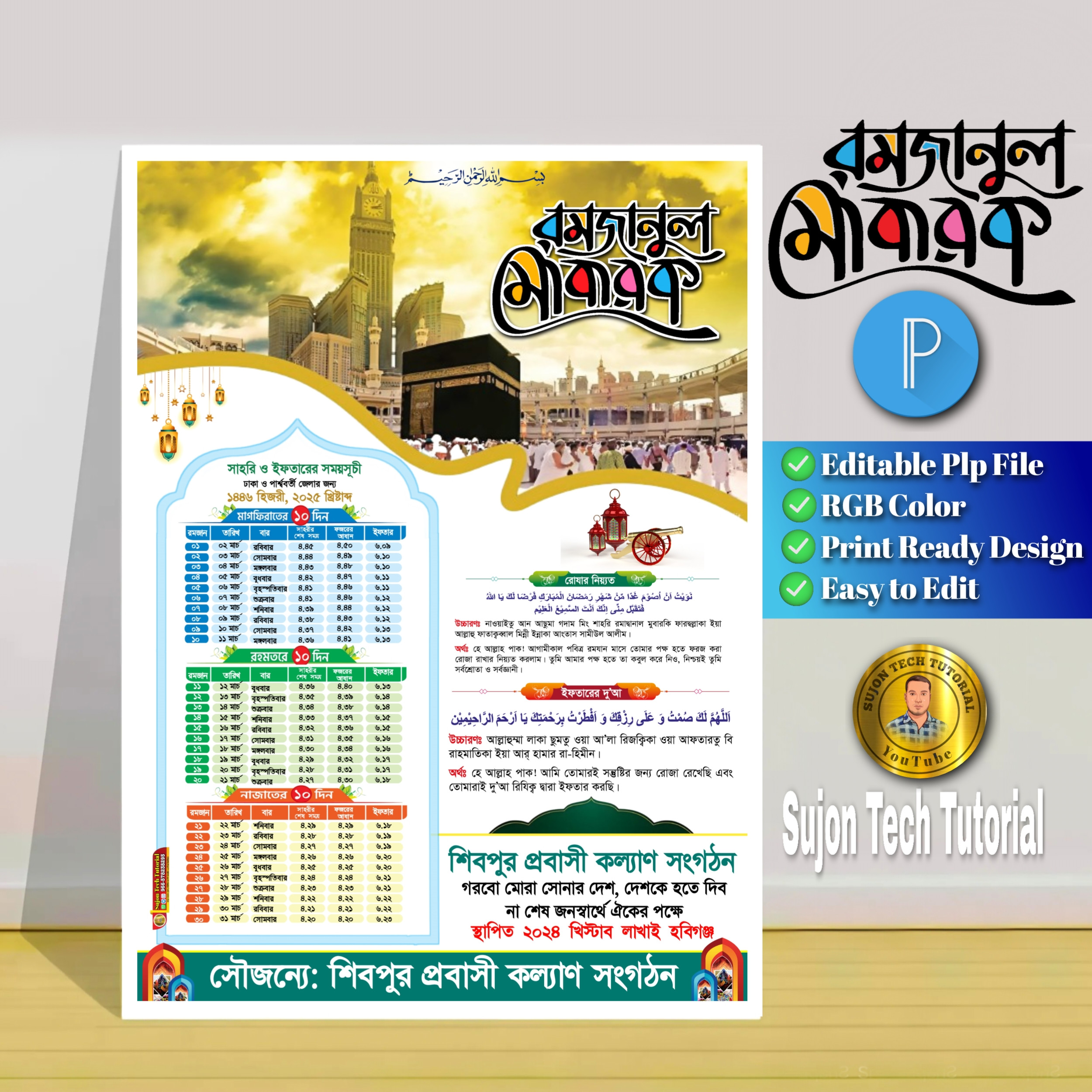 সাহরি ও ইফতারের সময়সূচি 2025.plp
