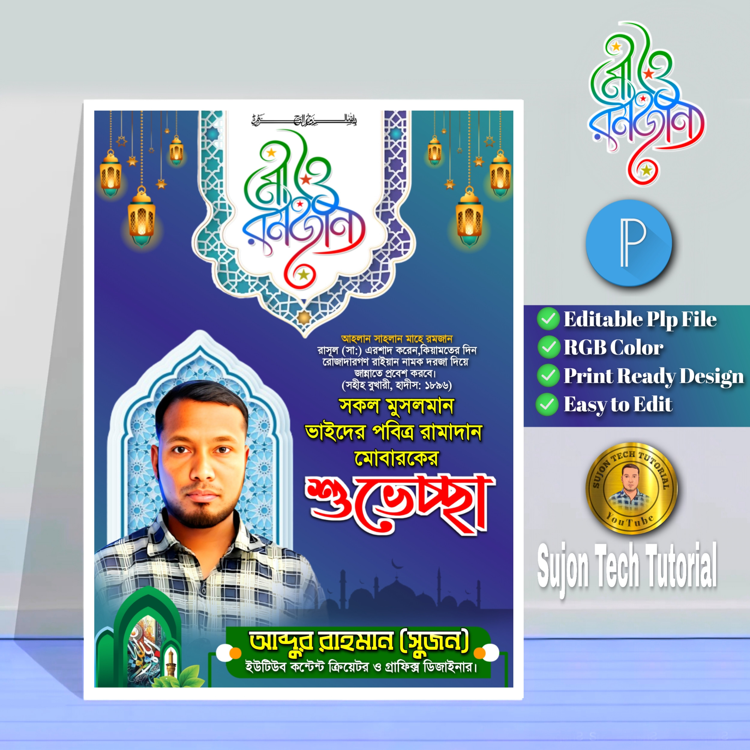 Ramadan Poster Design 2025.plp