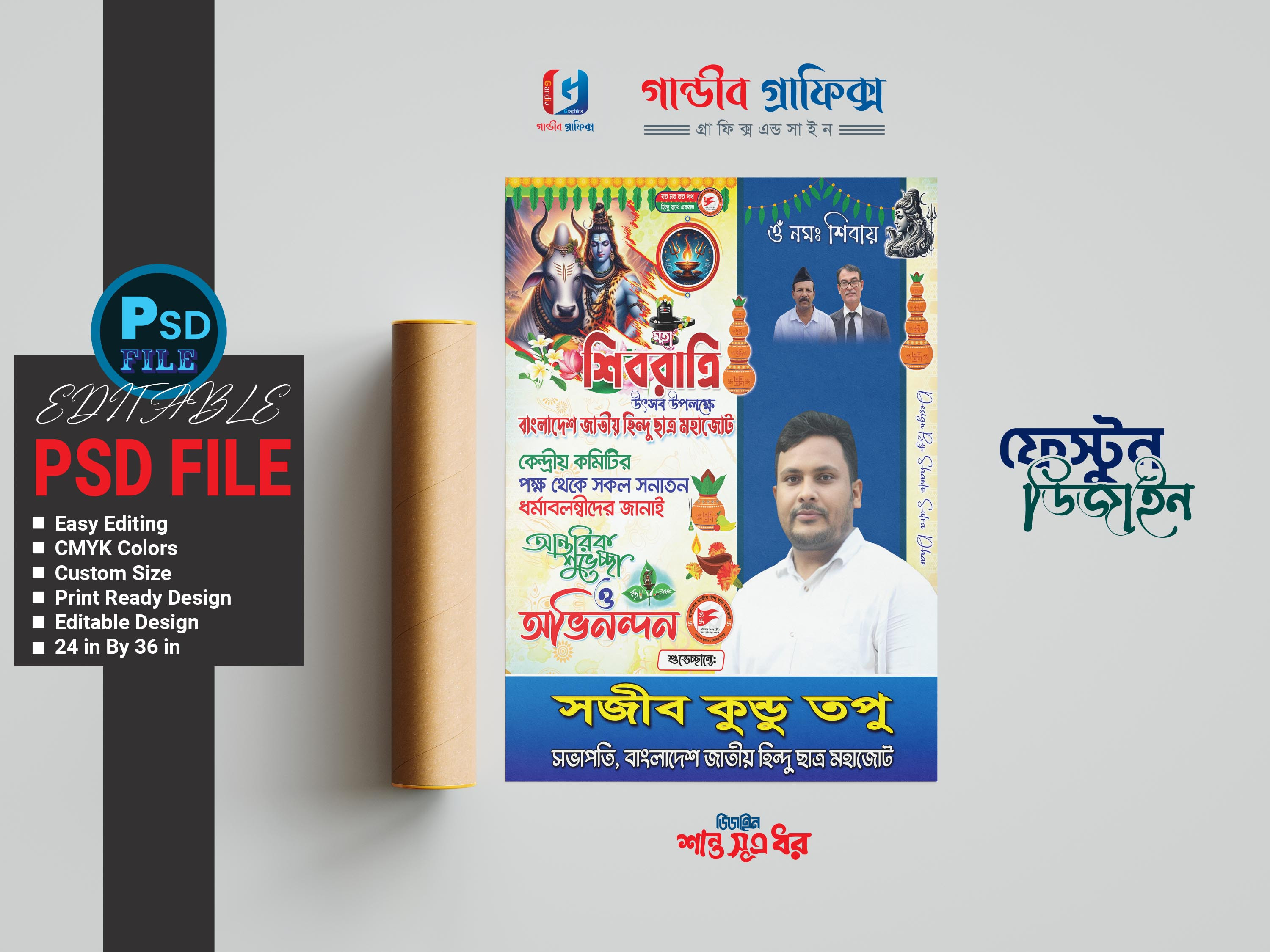 শিবরাত্রি ব্যানার ডিজাইন 2025