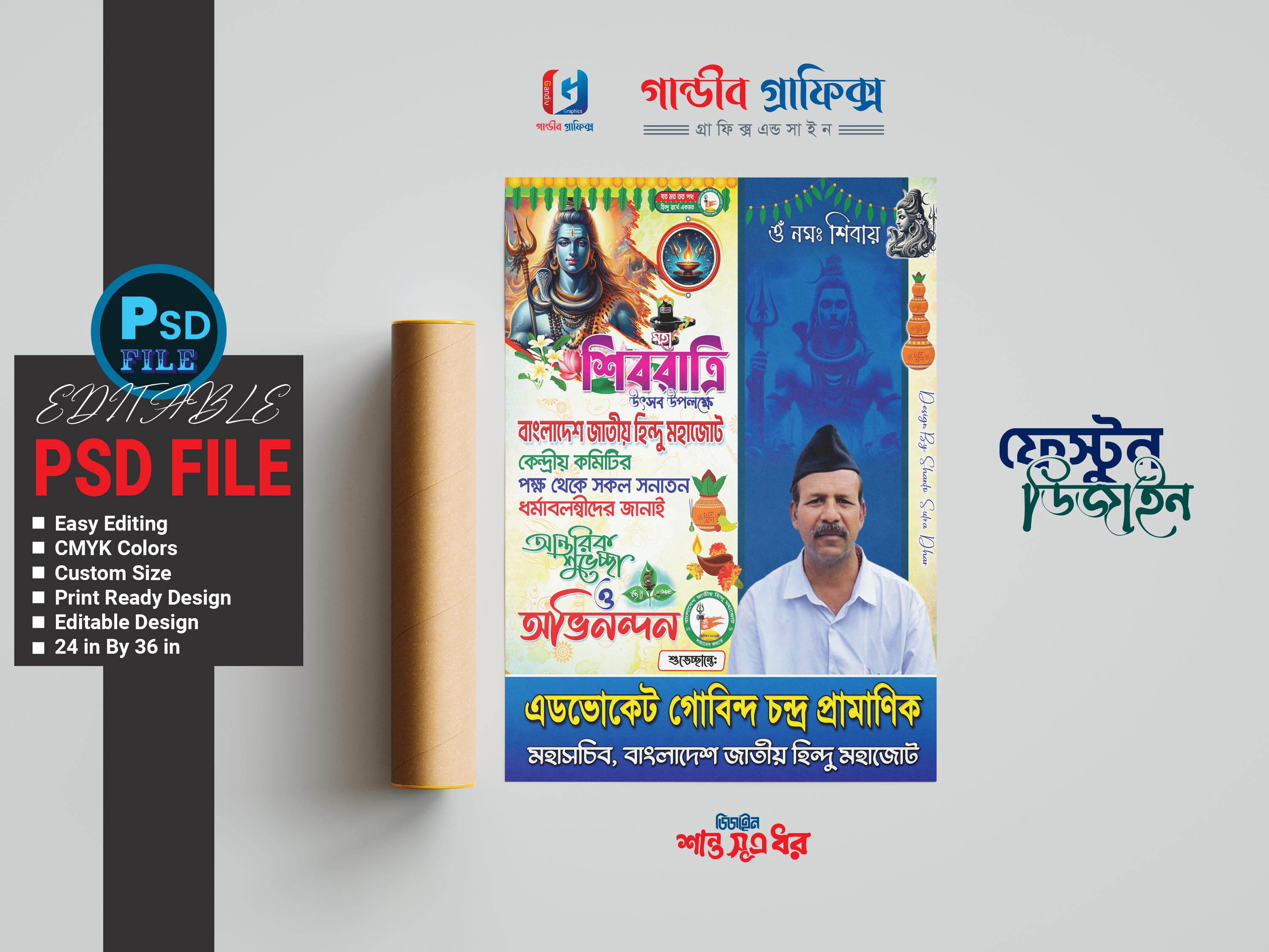 শিবরাত্রি পোস্টার ডিজাইন ২০২৫