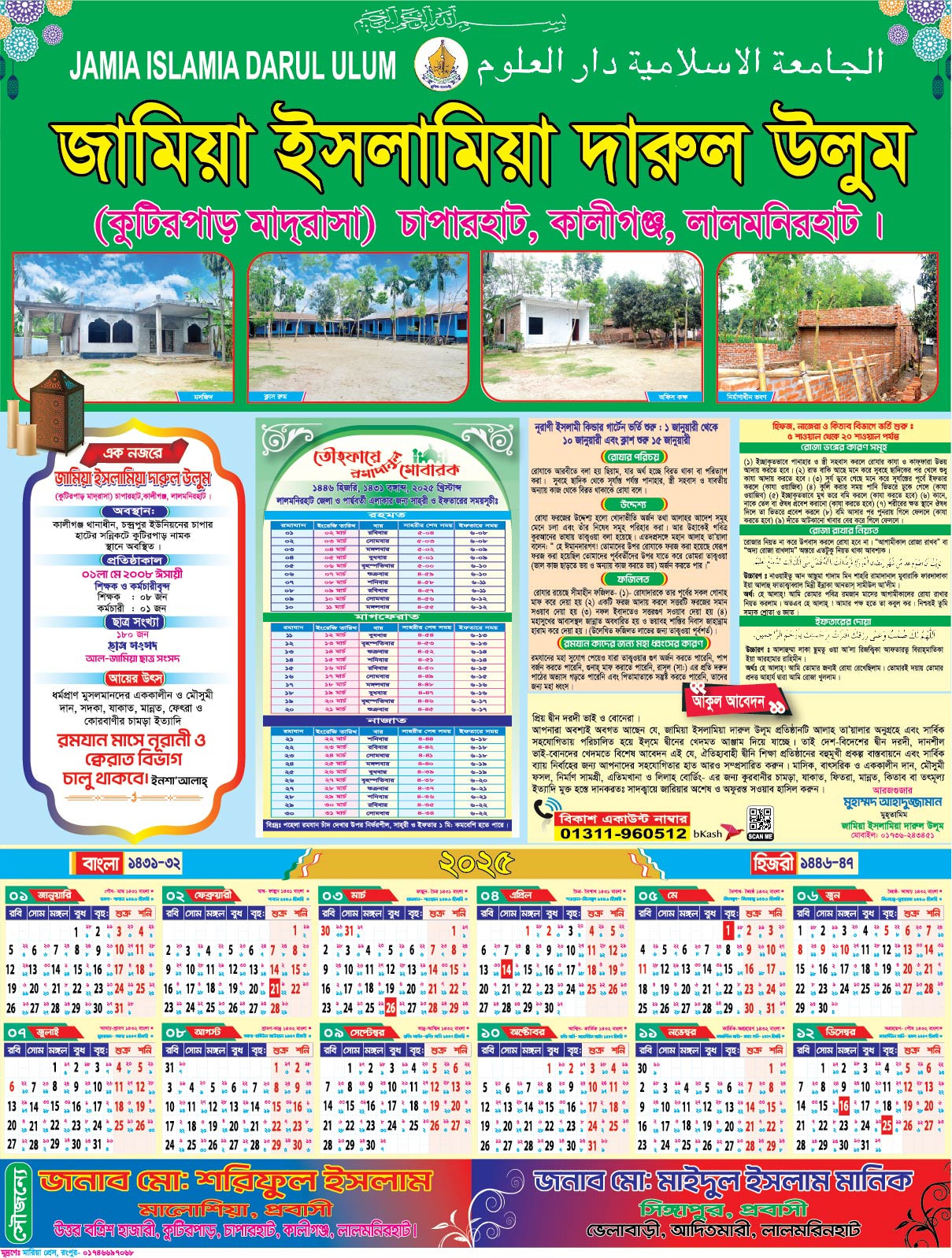 লালমনিরহাট জেলার মাদ্রাসার রমযানের ২০২৫ সালের ক্যালেন্ডার