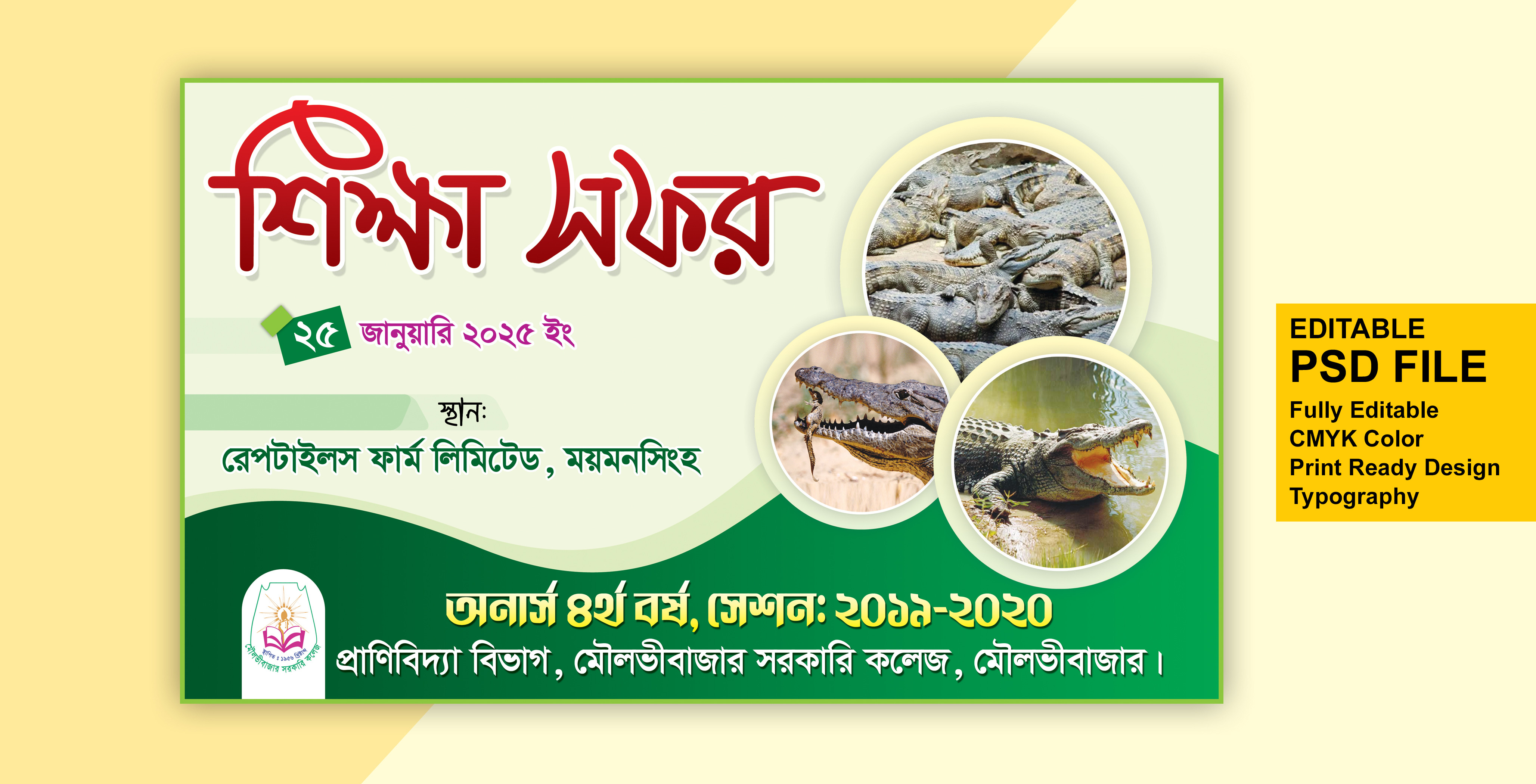 শিক্ষা সফর ব্যানার ডিজাইন