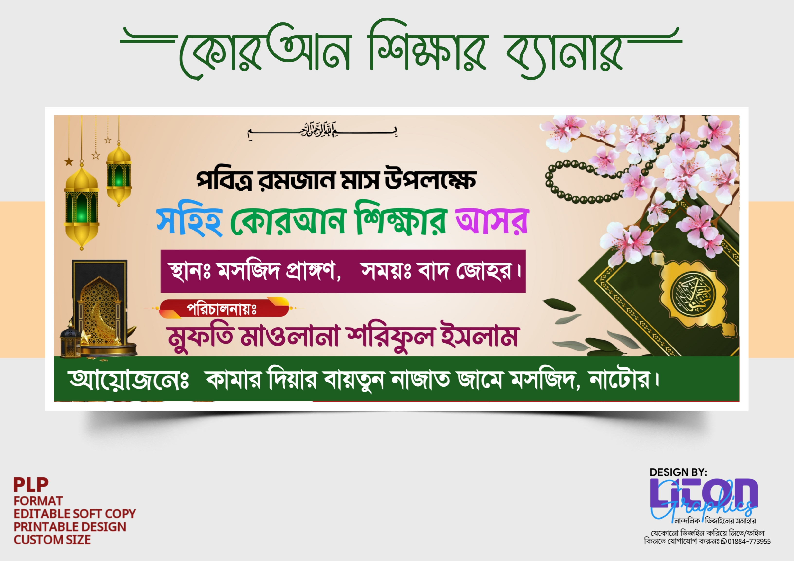 কোরআন শিক্ষা ব্যানার ডিজাইন PLP (Pixellab File)