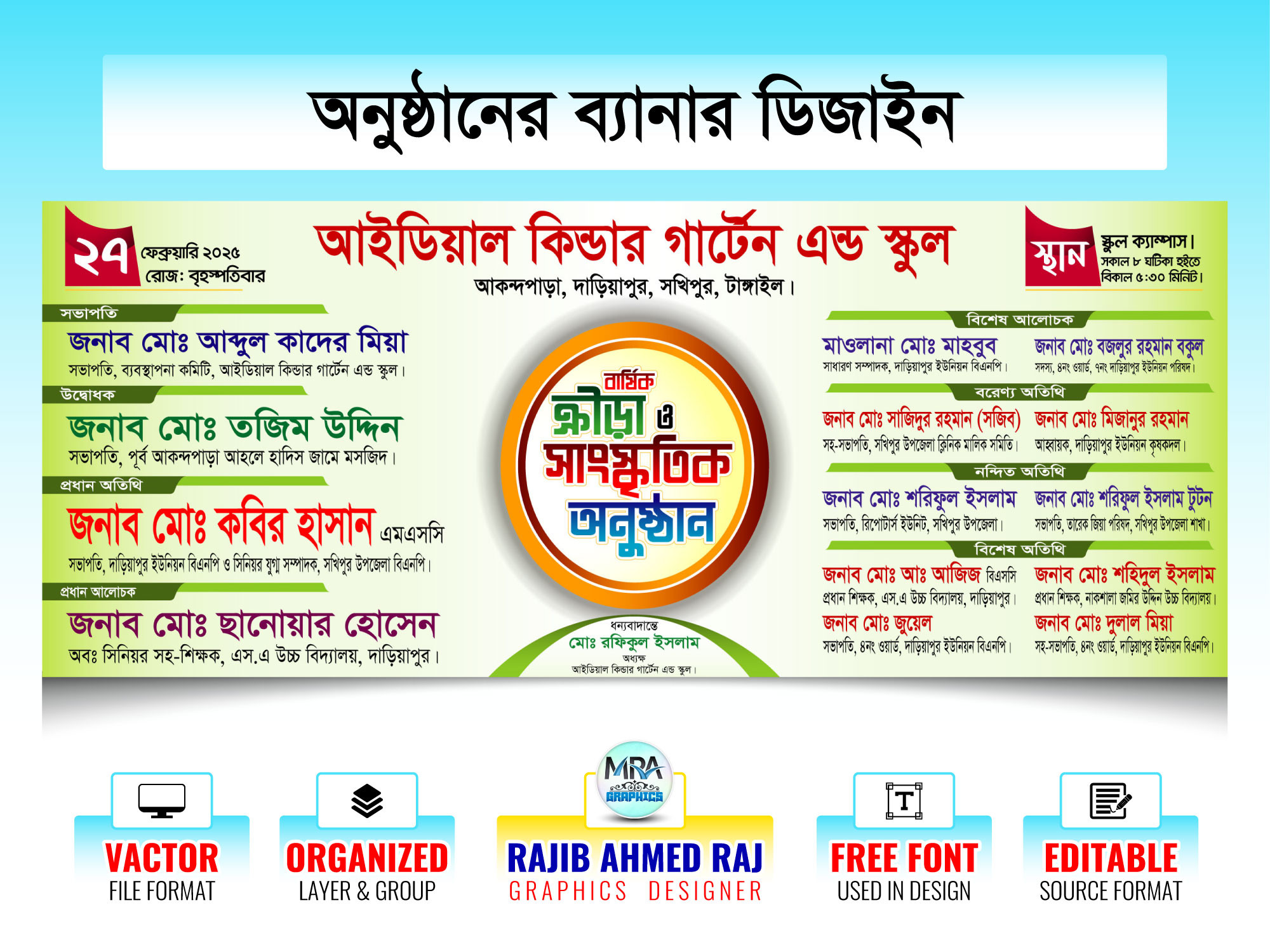 Barshik Kriya O Sanskritik Onusthan । অনুষ্ঠান ব্যানার