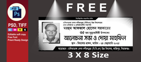 মৃত্যুবার্ষিকী ব্যানার ডিজাইন গ্রাফিক্স ডিজাইন ফাইল