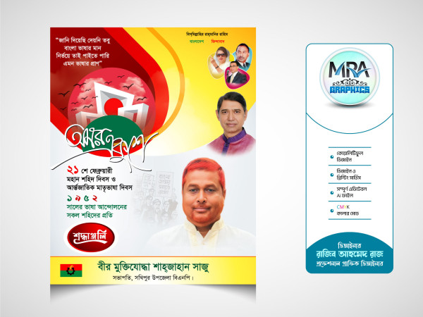 21 February Festoon । ২১ ফেব্রুয়ারি ফেস্টুন ডিজাইন গ্রাফিক্স ডিজাইন ফাইল