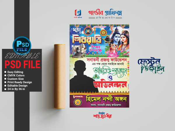 শিবরাত্রি ব্যানার ডিজাইন 2025 গ্রাফিক্স ডিজাইন ফাইল