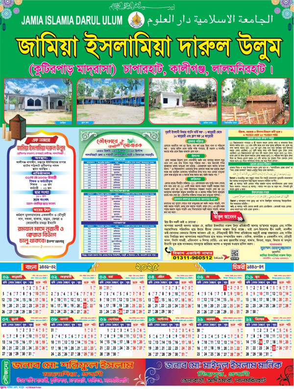 লালমনিরহাট জেলার মাদ্রাসার রমযানের ২০২৫ সালের ক্যালেন্ডার গ্রাফিক্স ডিজাইন ফাইল