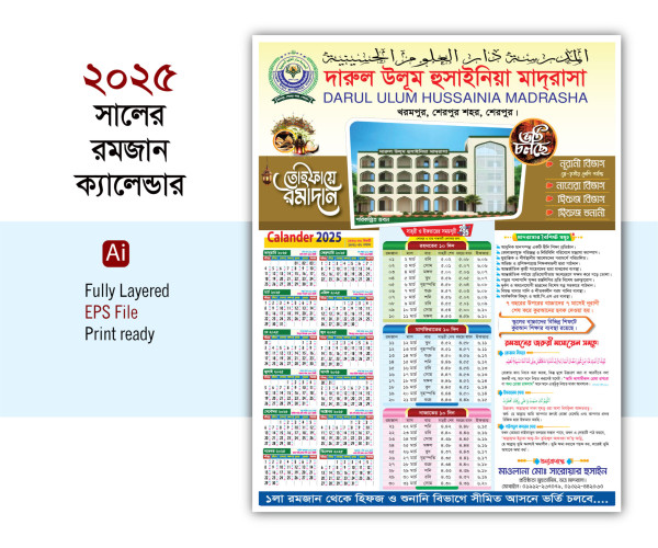 রমজান ক্যালেন্ডার 2025 গ্রাফিক্স ডিজাইন ফাইল