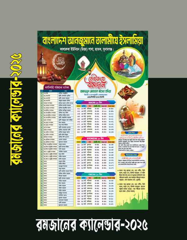 রমজান ক্যালেন্ডার ডিজাইন গ্রাফিক্স ডিজাইন ফাইল