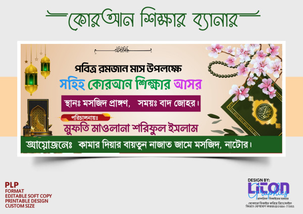 কোরআন শিক্ষা ব্যানার ডিজাইন PLP (Pixellab File) গ্রাফিক্স ডিজাইন ফাইল