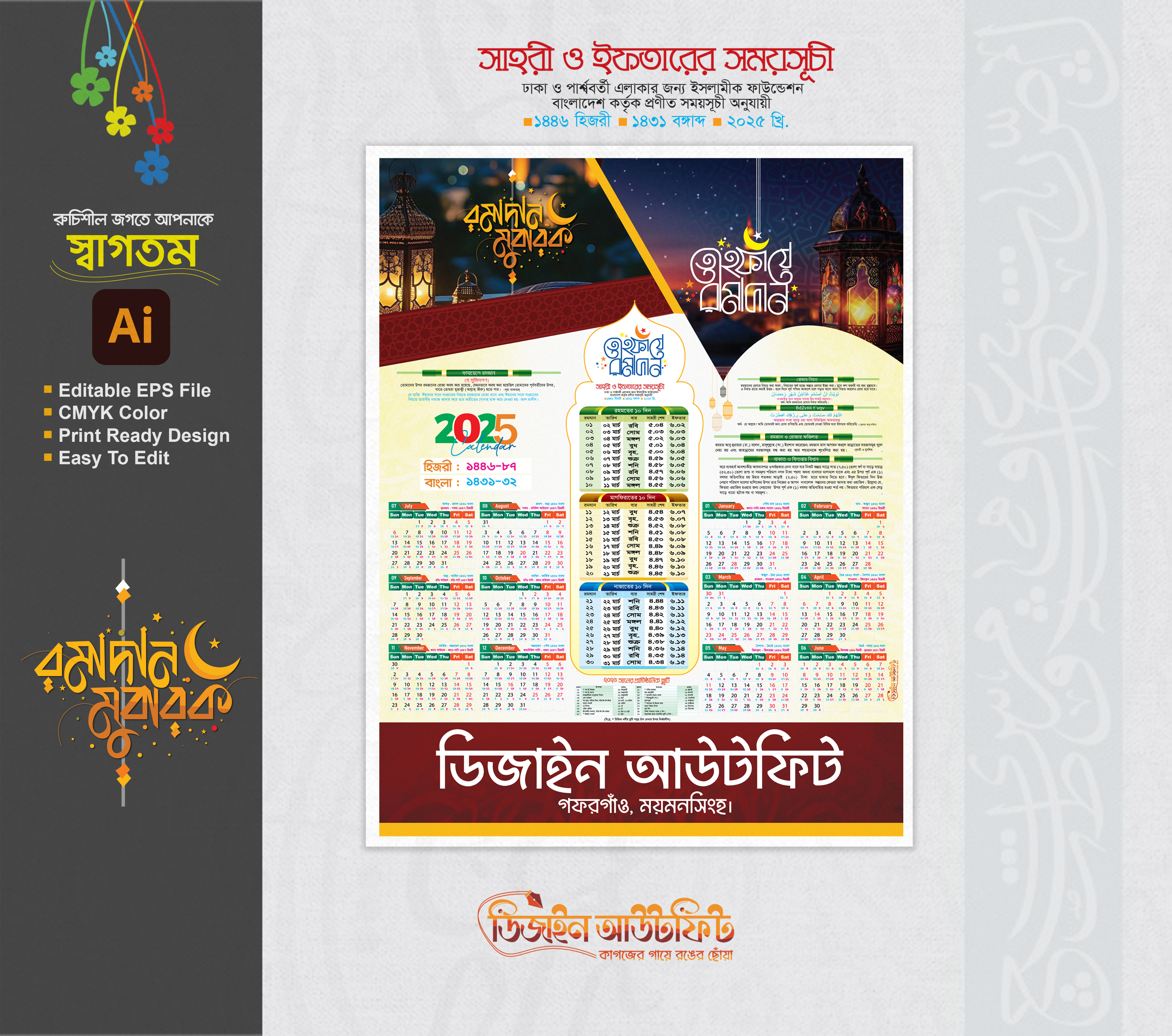 রমজানের ক্যালেন্ডর ডিজাইন 2025
