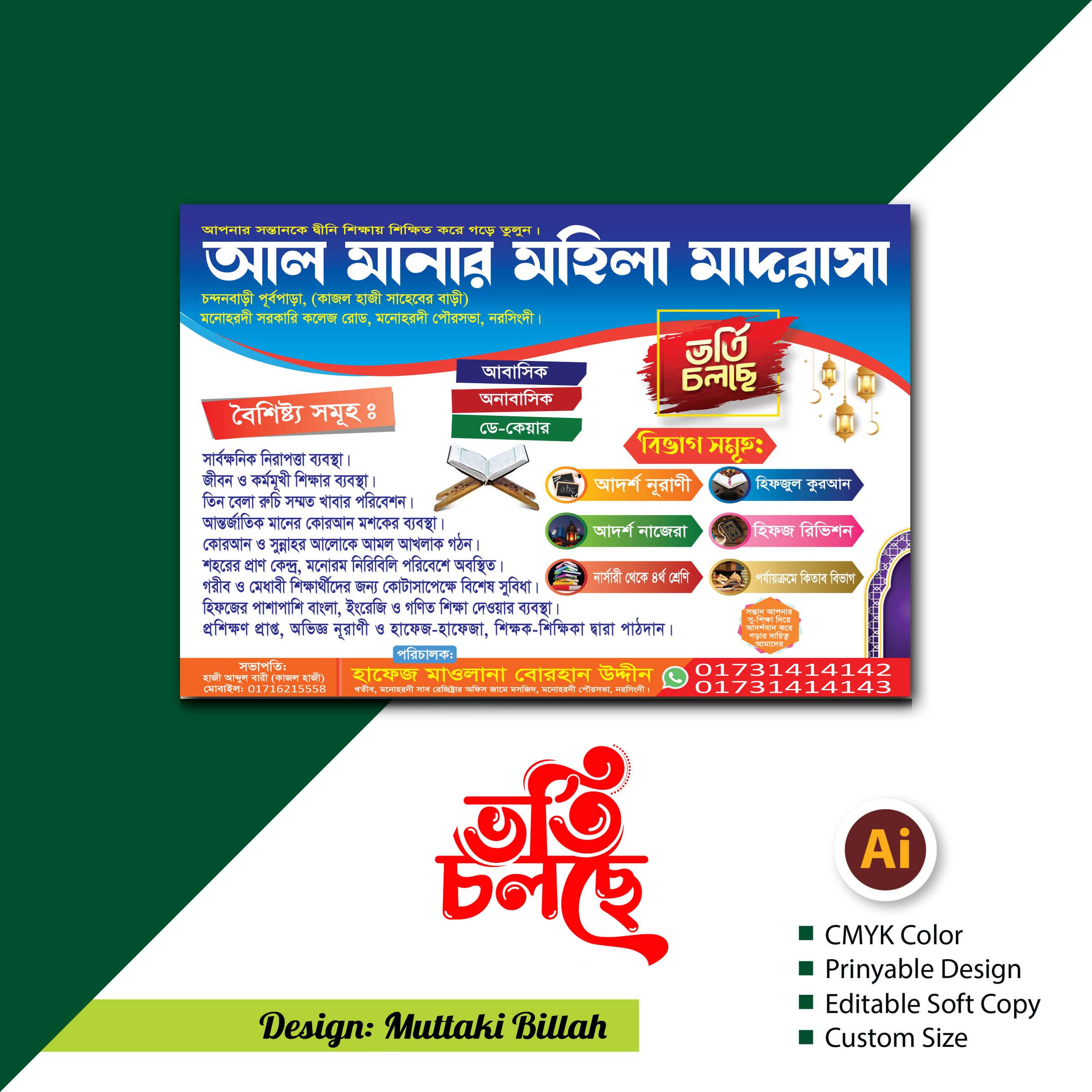 Madrasa Admission Banner Design