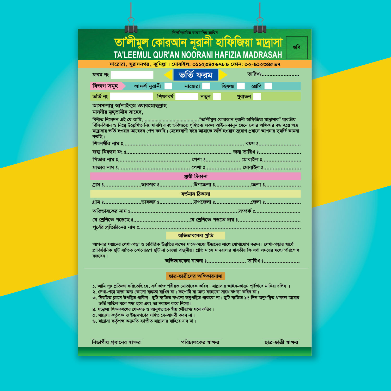 Admission Form Design মাদ্রাসার ভর্তি ফরম ডিজাইন