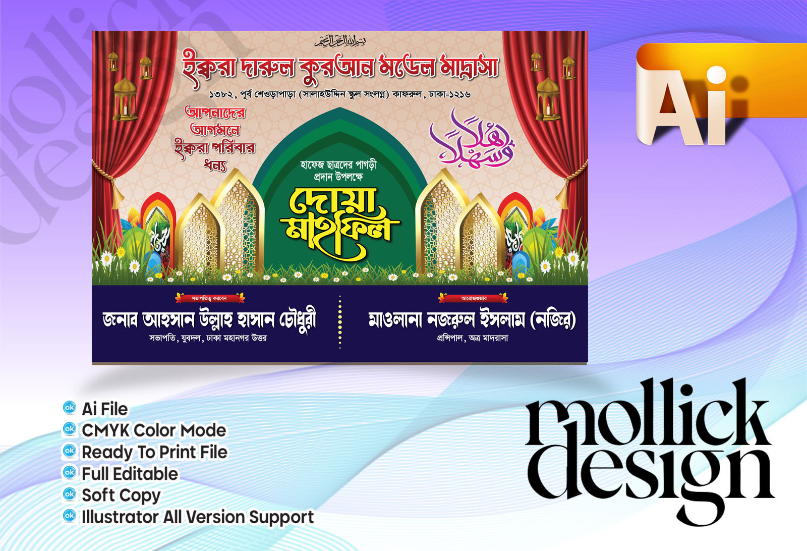 দোয়া মাহফিল ব্যানার ডিজাইন Dowa Mahifl Banner