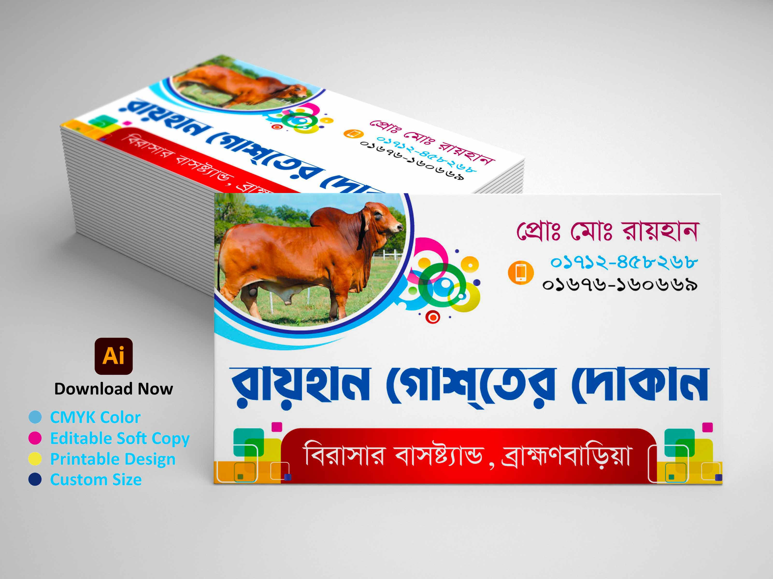 গোস্ত/মাংসের দোকানের ভিজিটিং কার্ড ডিজাইন