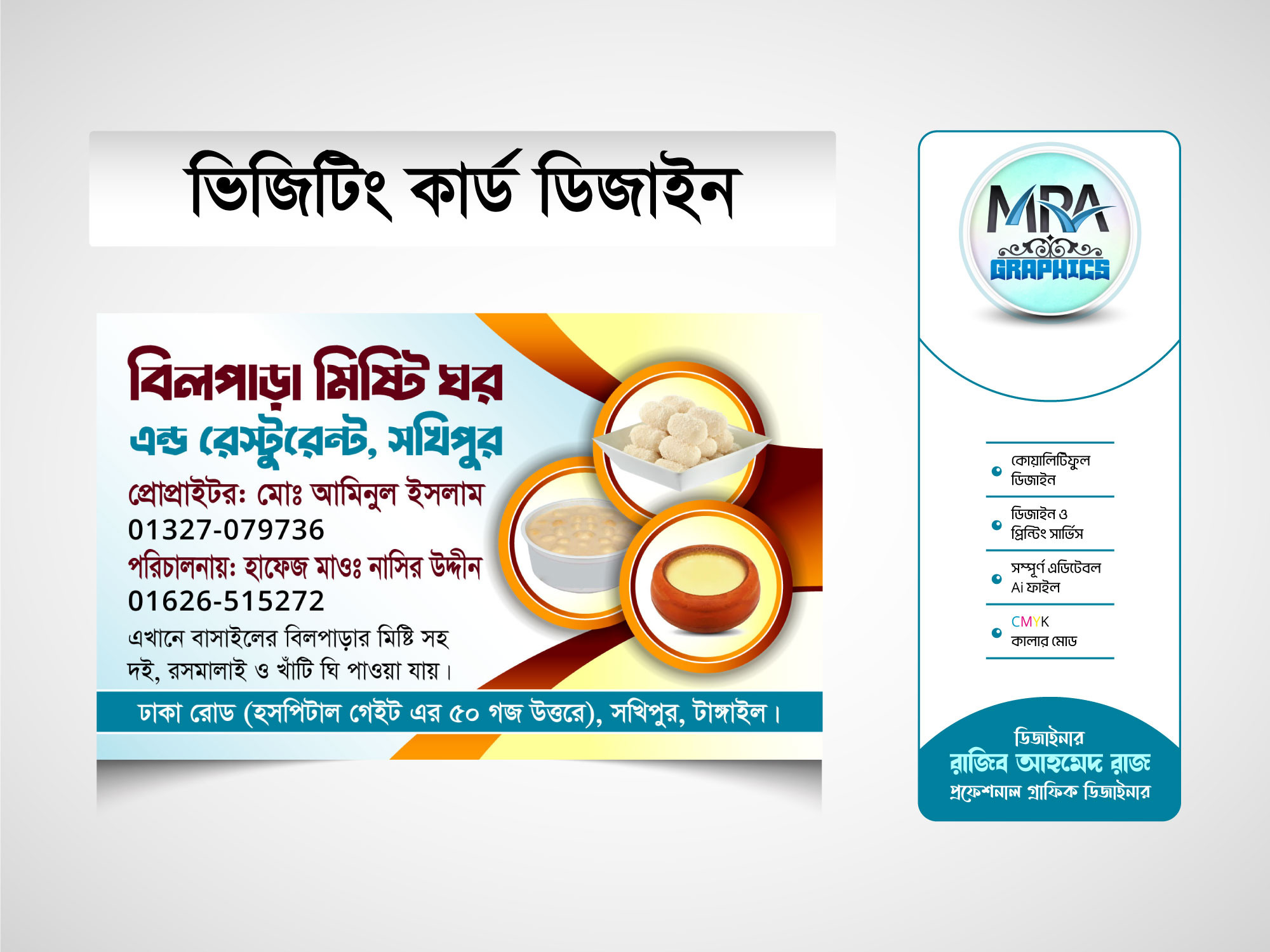 Hotel & Restaurant Visiting Card । রেস্টুরেন্ট কার্ড ডিজাইন