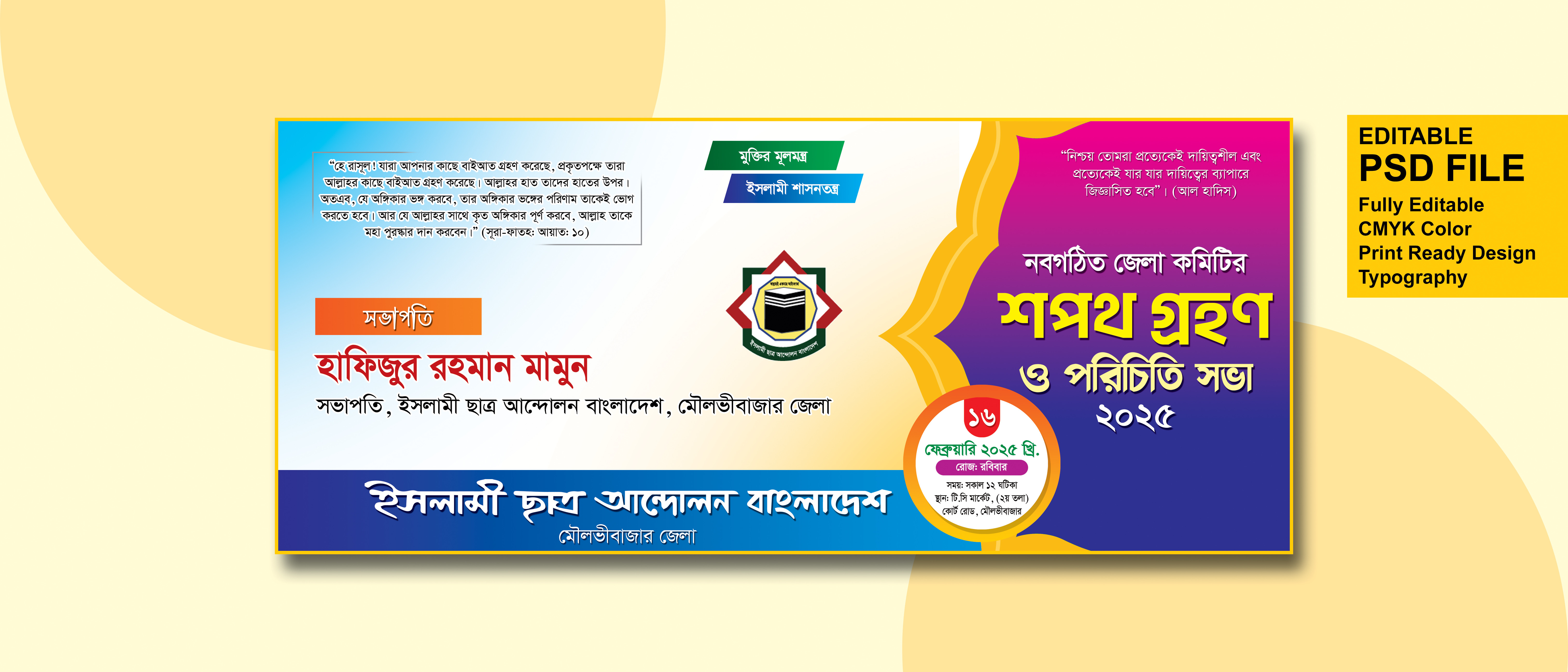 শপথ গ্রহন ও পরিচিতি সভা ব্যানার ডিজাইন