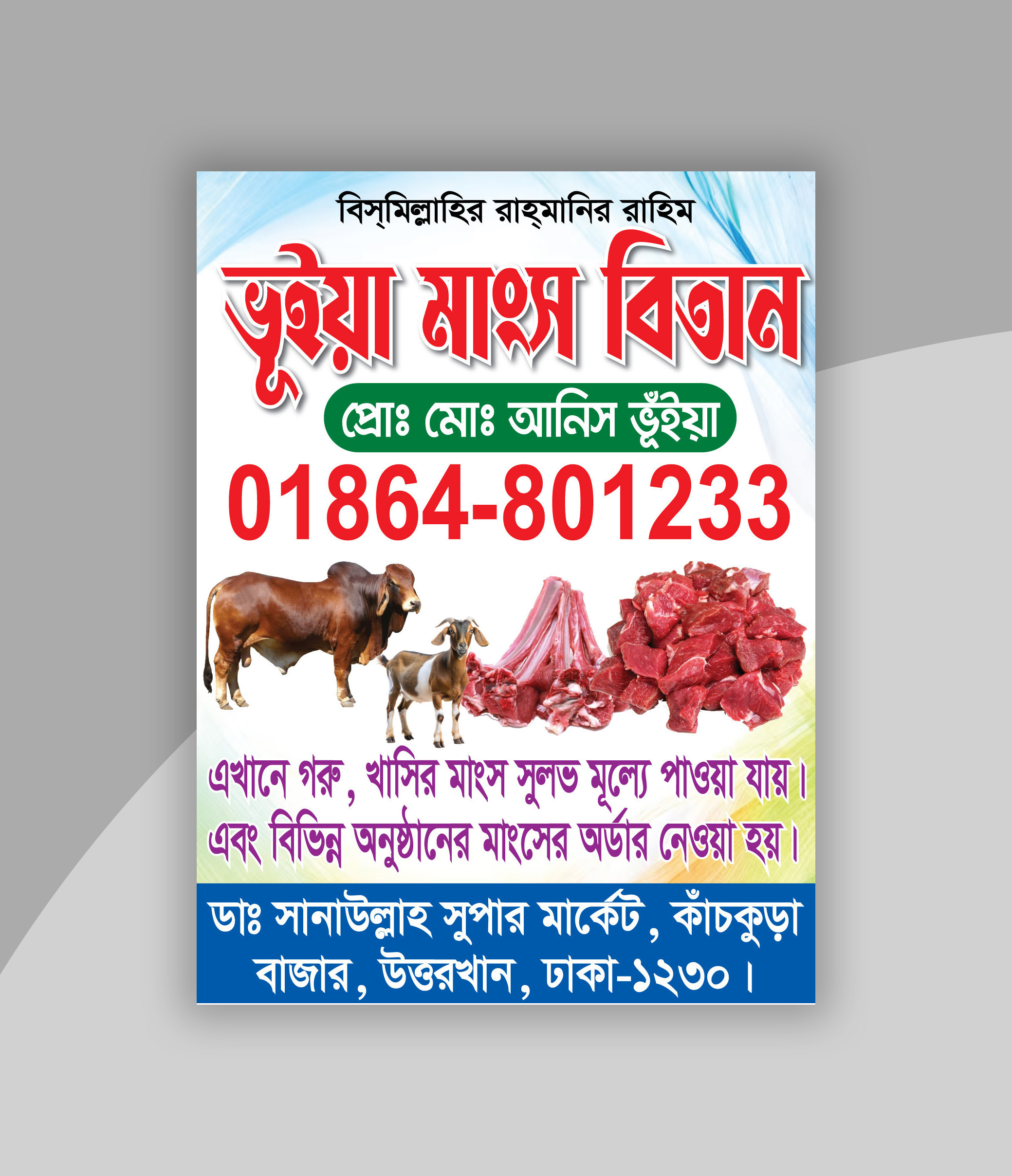 গোস্ত/মাংসের দোকানের ফেস্টুন/ব্যানার ডিজািইন