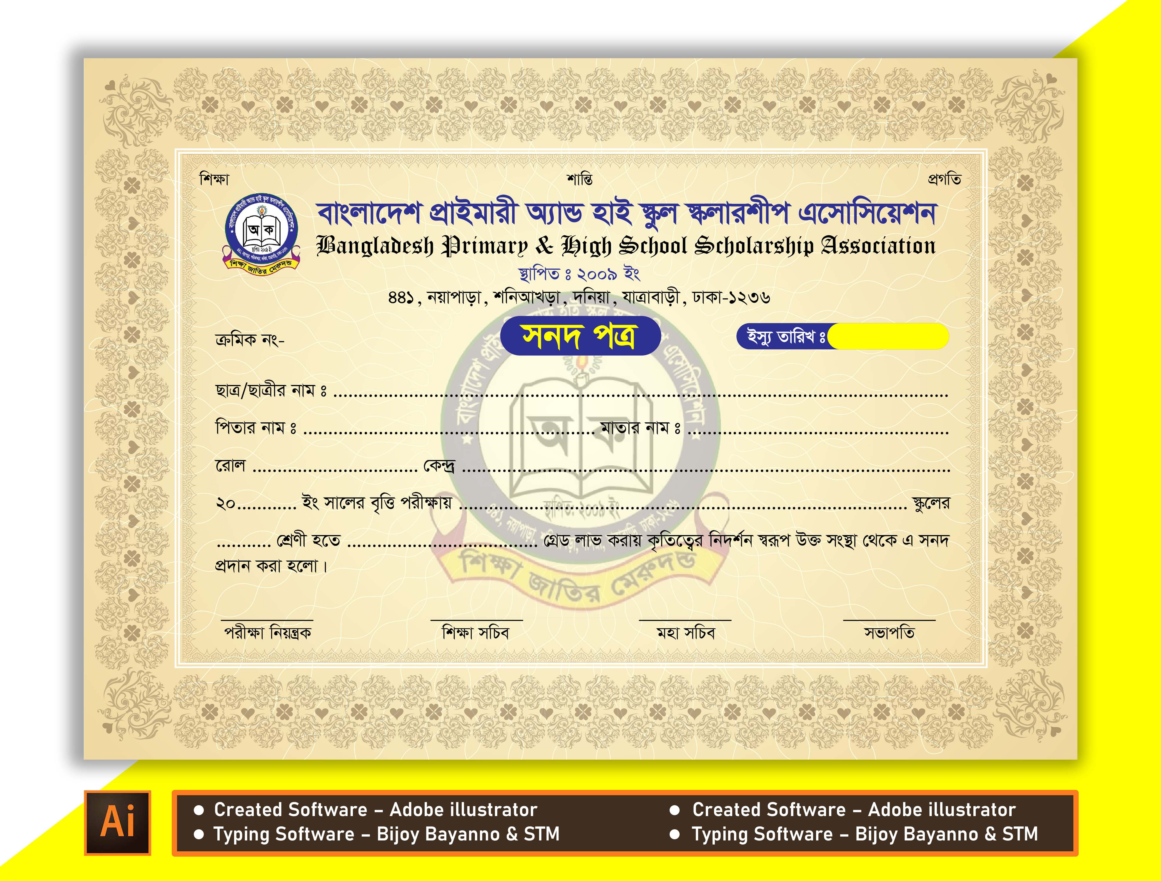 Scholarship Certificate Design সনদ পত্র ডিজাইন