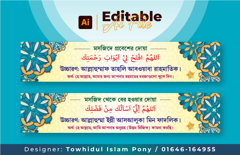 মসজিদ থেকে প্রবেশ ও বের হওয়ার দোয়া সমূহ