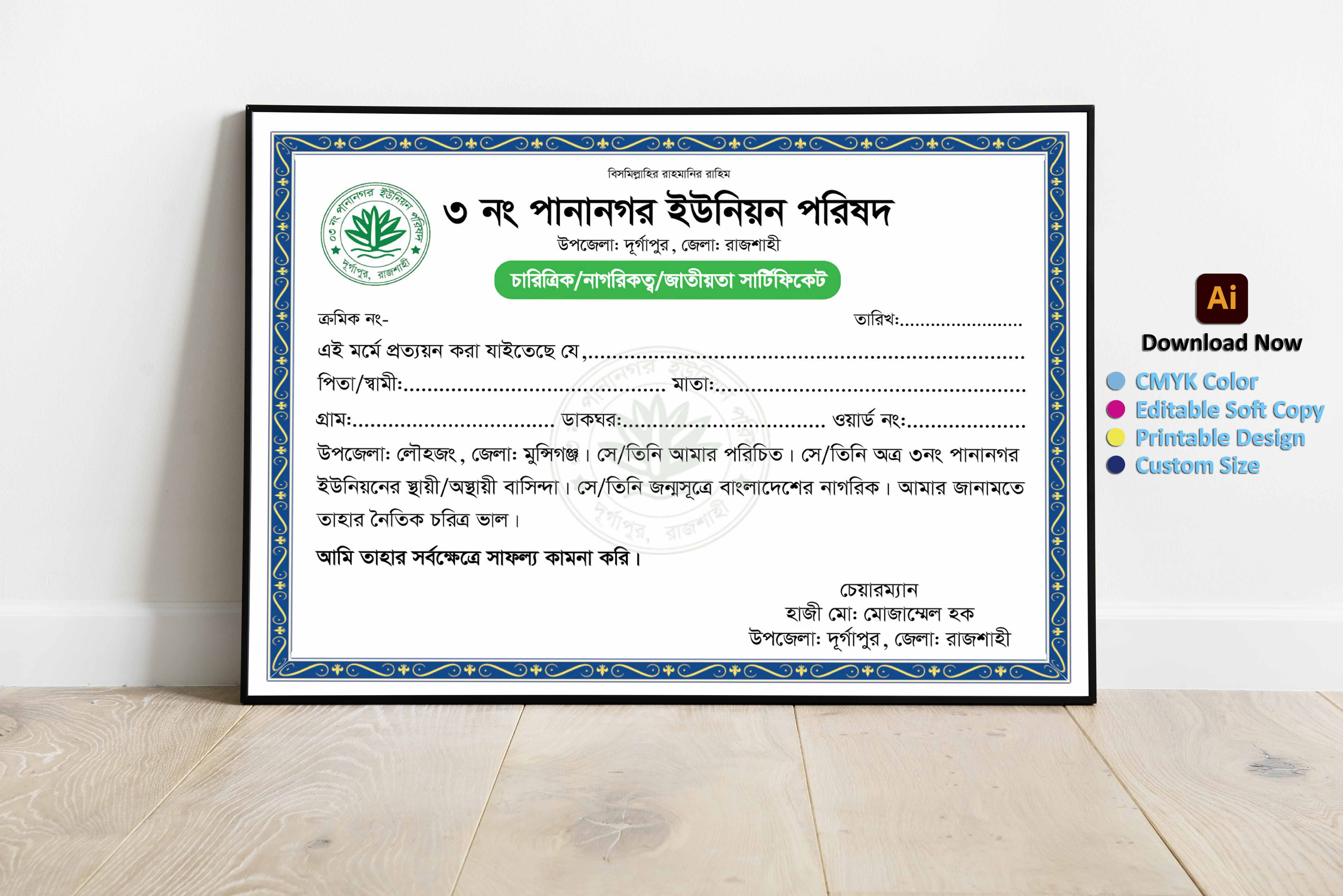 Chairman Certificate চেয়ারম্যান সার্টিফিকেট ডিজাইন