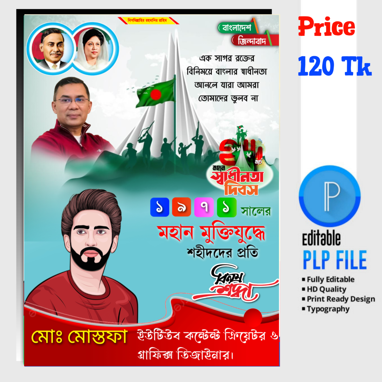 ২৬ শে মার্চের স্বাধীনতা দিবসের পোস্টার ডিজাইন PLP File