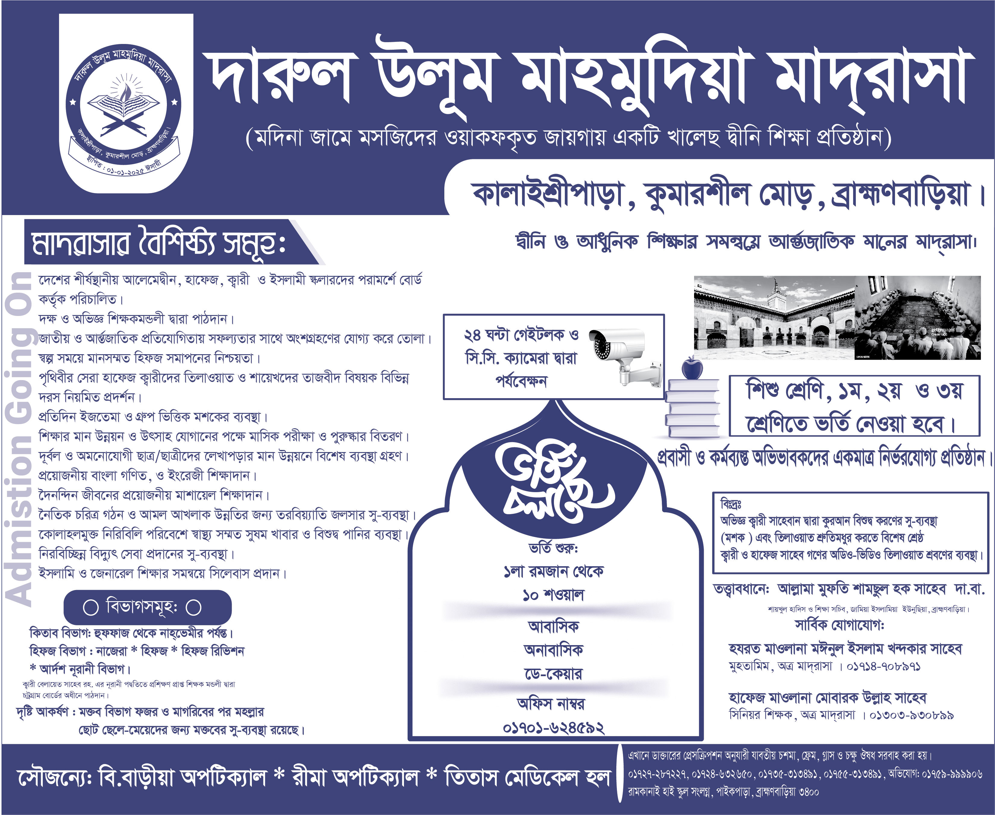 ১ কালার মাদ্রাসার পোস্টার ডিজাইন