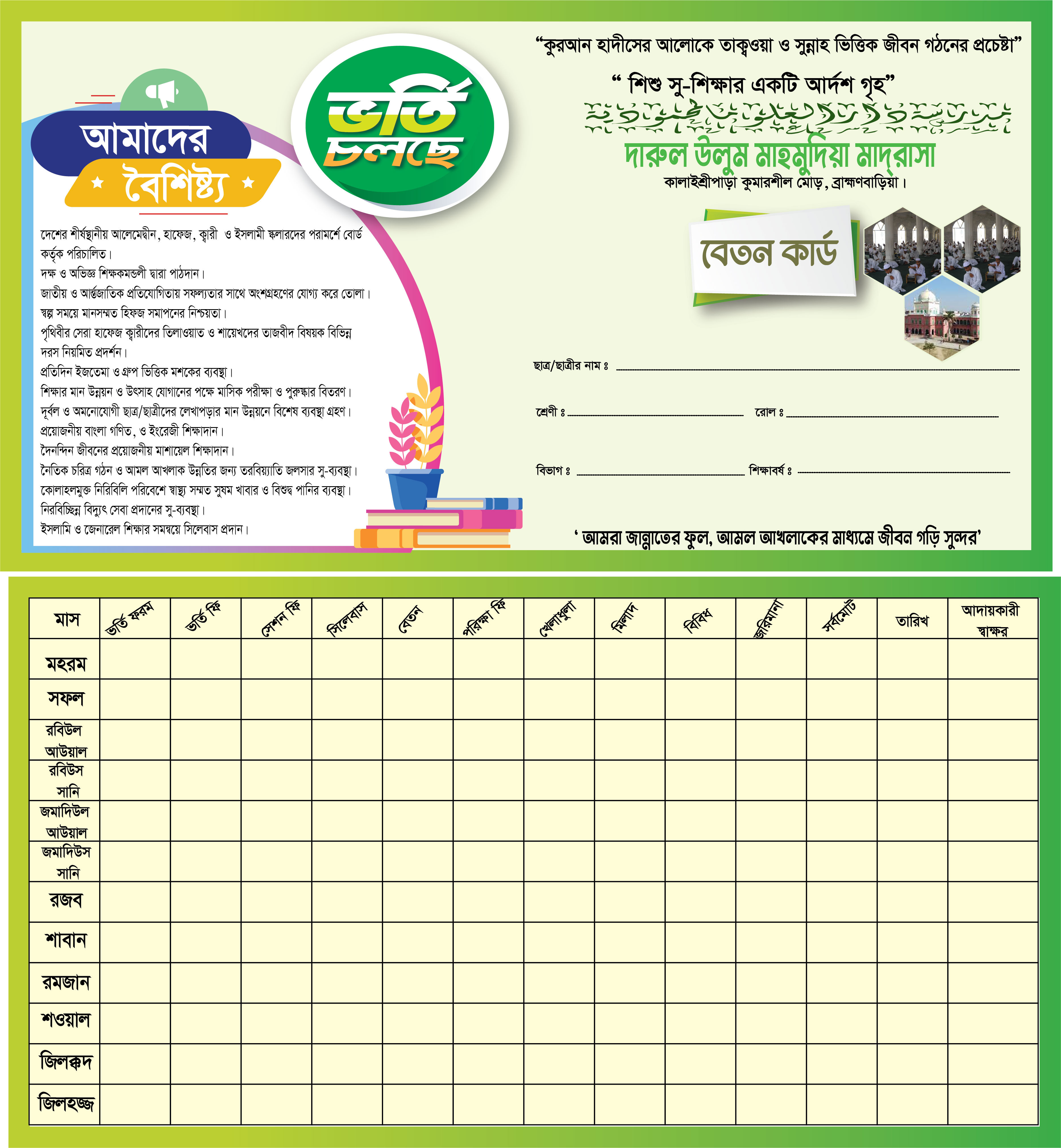 চার কালার বেতন বহি ডিজাইন 2025