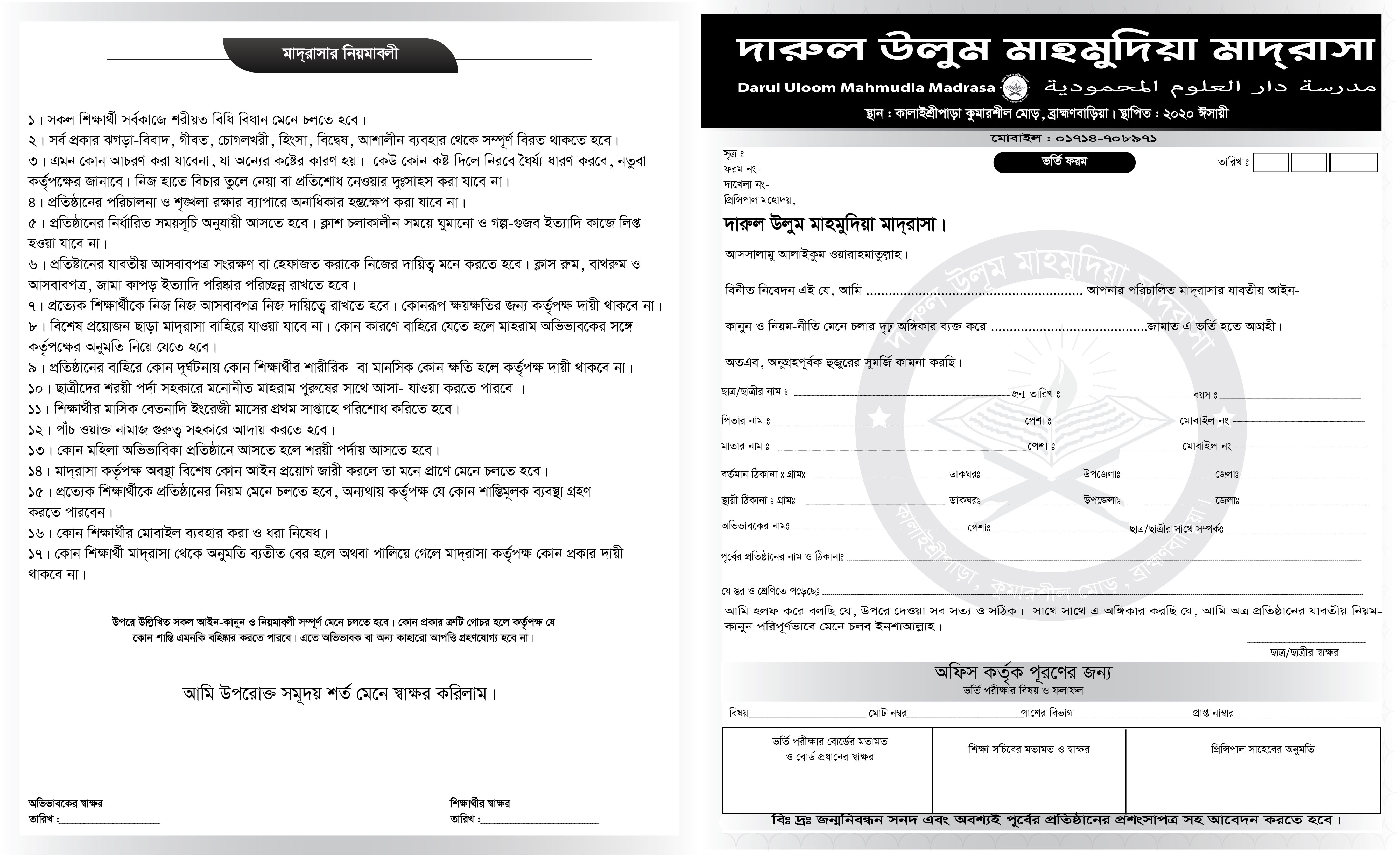 1 কালার মাদ্রাসার ভর্তি ফরম ডিজাইন