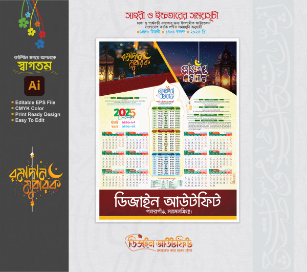রমজানের ক্যালেন্ডর ডিজাইন 2025 গ্রাফিক্স ডিজাইন ফাইল