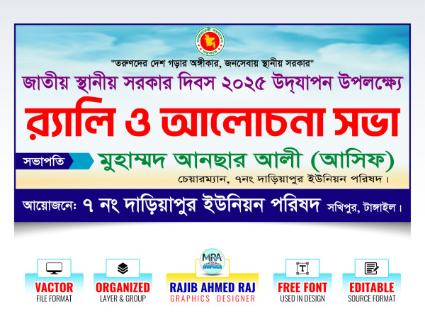 স্থানীয় সরকার দিবস র‍্যালি ও আলোচনা সভা ব্যানার ডিজাইন গ্রাফিক্স ডিজাইন ফাইল