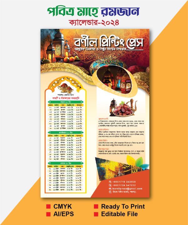রমজান ক্যালেন্ডার / Ramadan Calendar গ্রাফিক্স ডিজাইন ফাইল