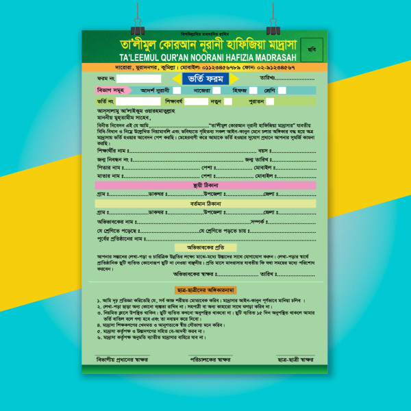 Admission Form Design মাদ্রাসার ভর্তি ফরম ডিজাইন গ্রাফিক্স ডিজাইন ফাইল