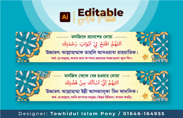 মসজিদ থেকে প্রবেশ ও বের হওয়ার দোয়া সমূহ গ্রাফিক্স ডিজাইন ফাইল