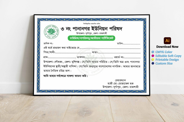Chairman Certificate চেয়ারম্যান সার্টিফিকেট ডিজাইন গ্রাফিক্স ডিজাইন ফাইল