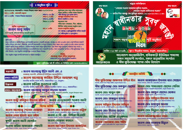 ২৬শে মার্চ ফ্রি দাওয়াত কার্ড ডিজাইন গ্রাফিক্স ডিজাইন ফাইল