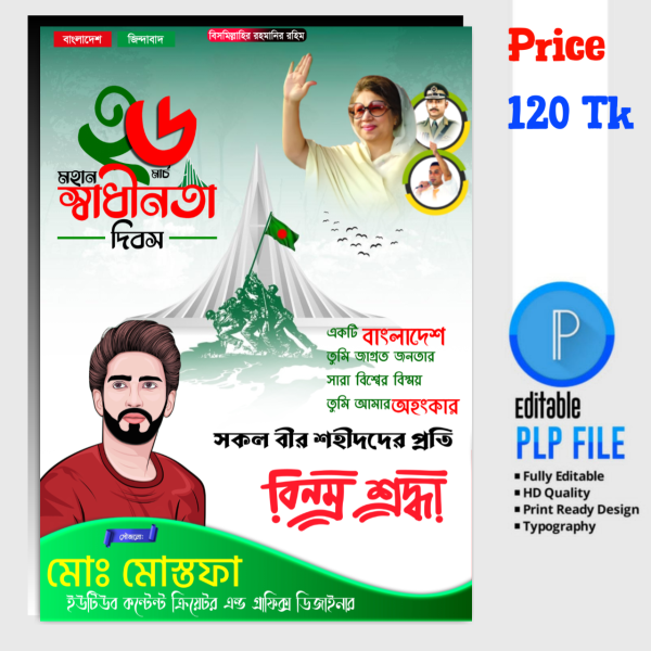 ২৬ শে মার্চের স্বাধীনতা দিবসের পোস্টার ডিজাইন গ্রাফিক্স ডিজাইন ফাইল