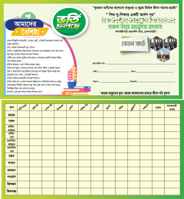 চার কালার বেতন বহি ডিজাইন 2025 গ্রাফিক্স ডিজাইন ফাইল